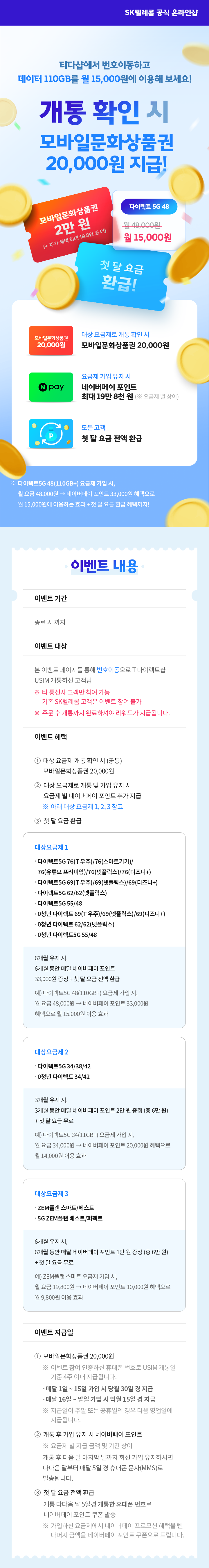 TDS USIM 프로모션