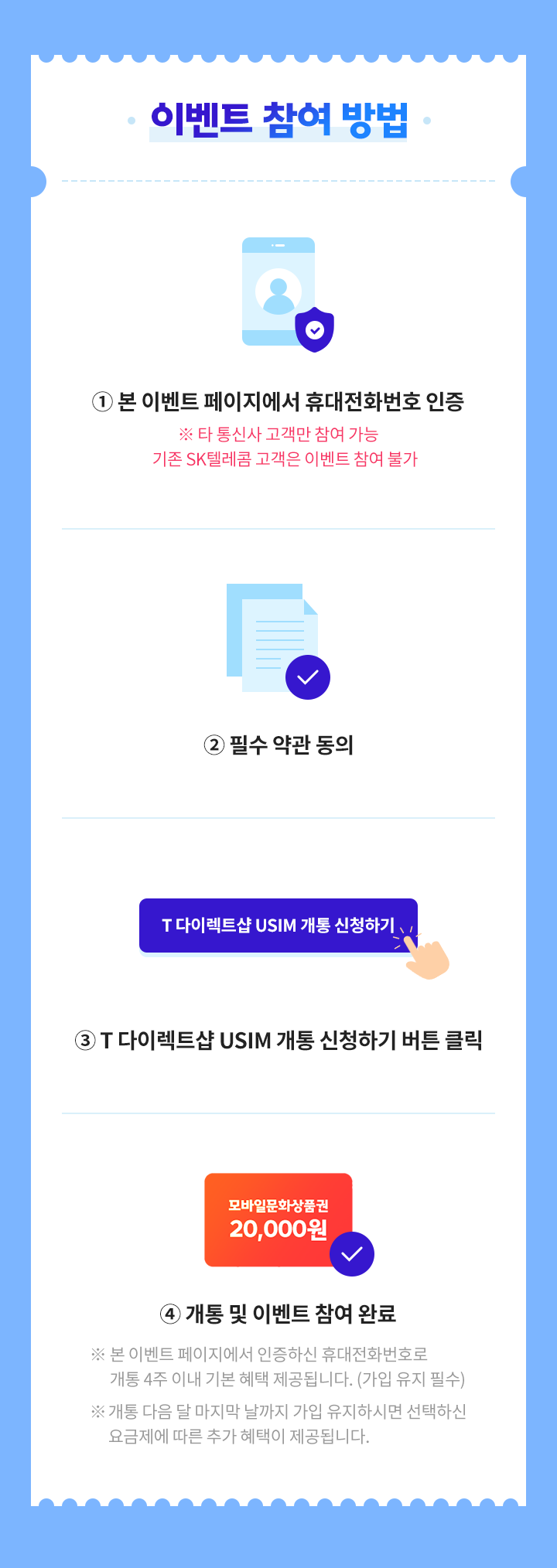 이벤트 참여 방법