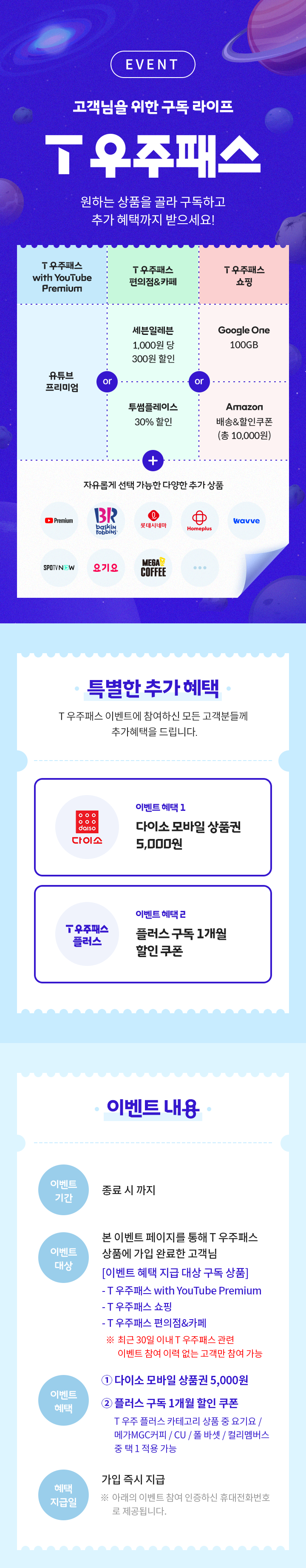 우주패스 프로모션