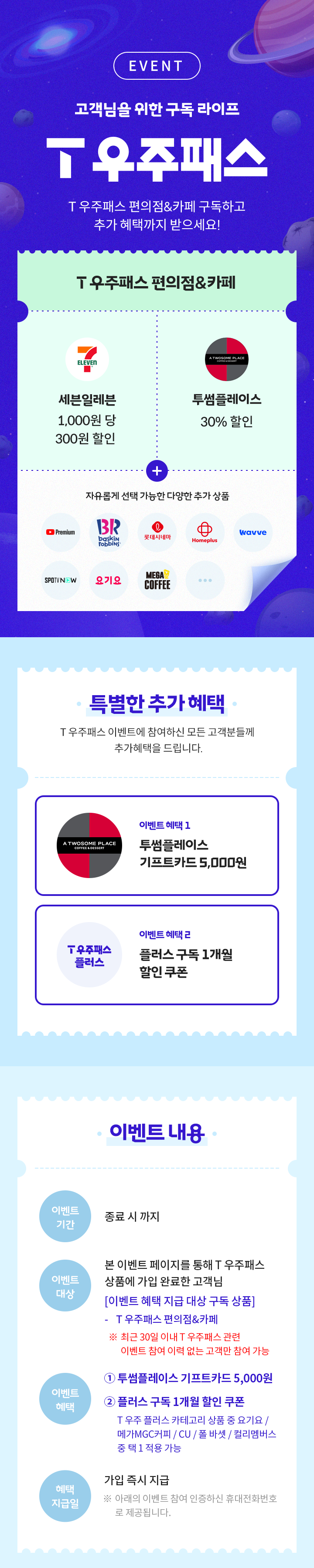 우주패스 프로모션