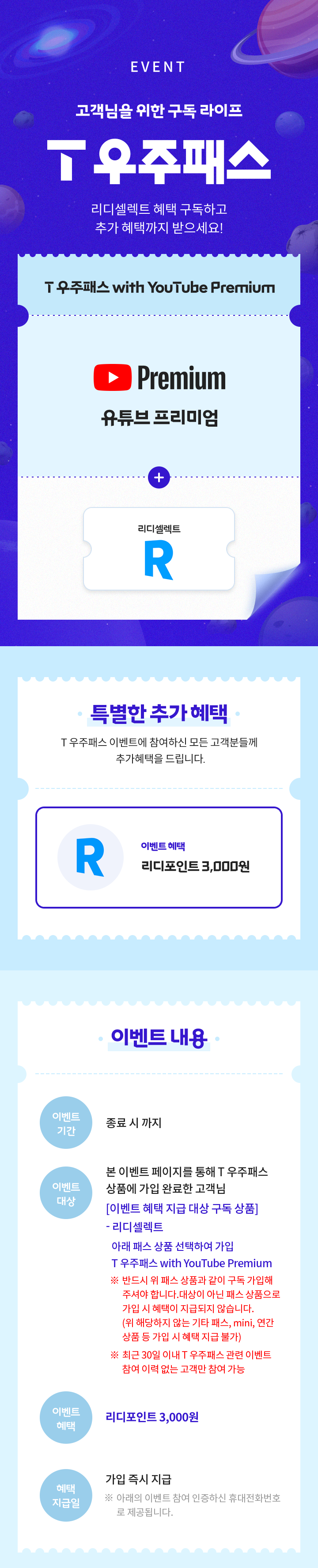 우주패스 프로모션