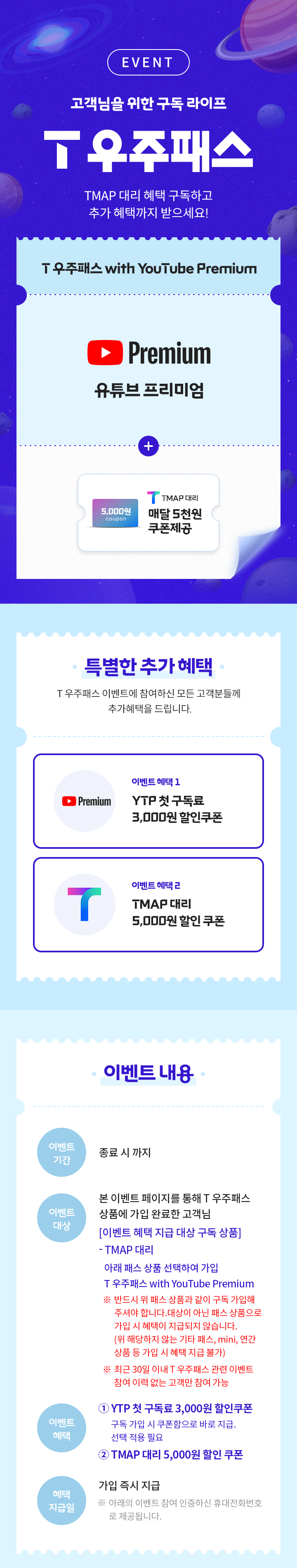 우주패스 프로모션