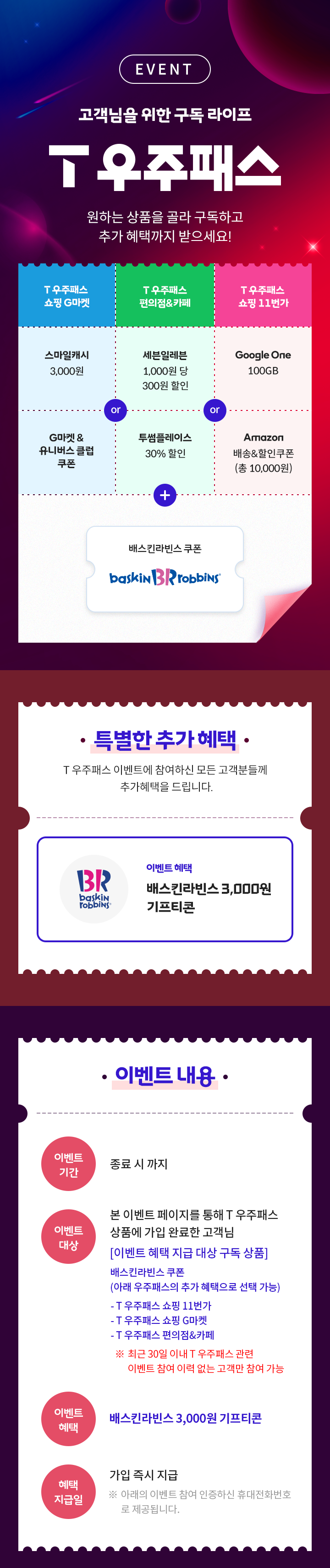 우주패스 프로모션