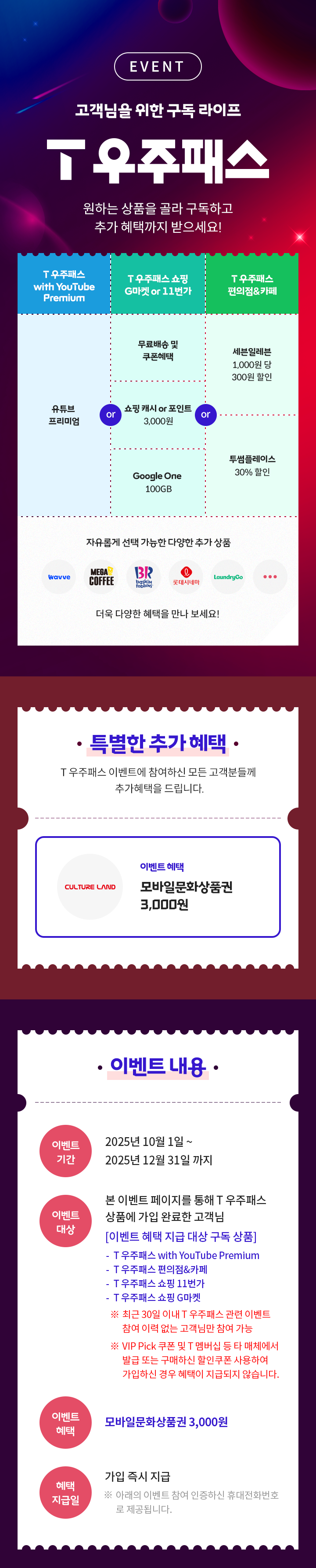 우주패스 프로모션