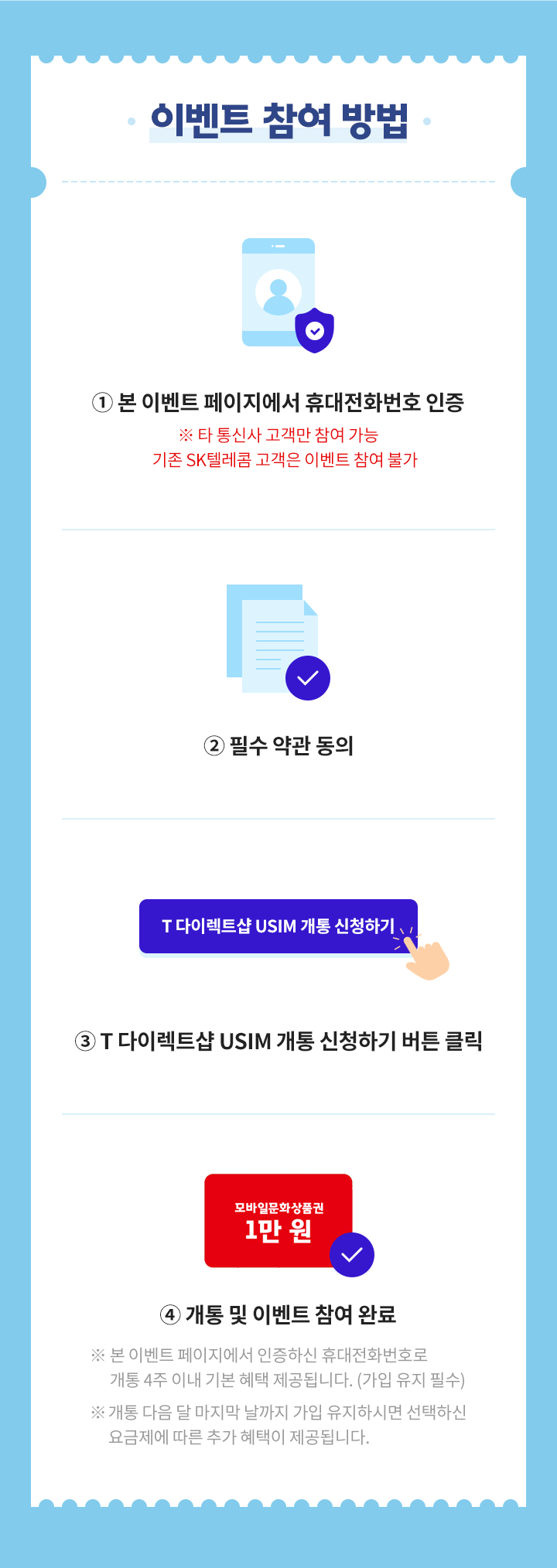 이벤트 참여 방법