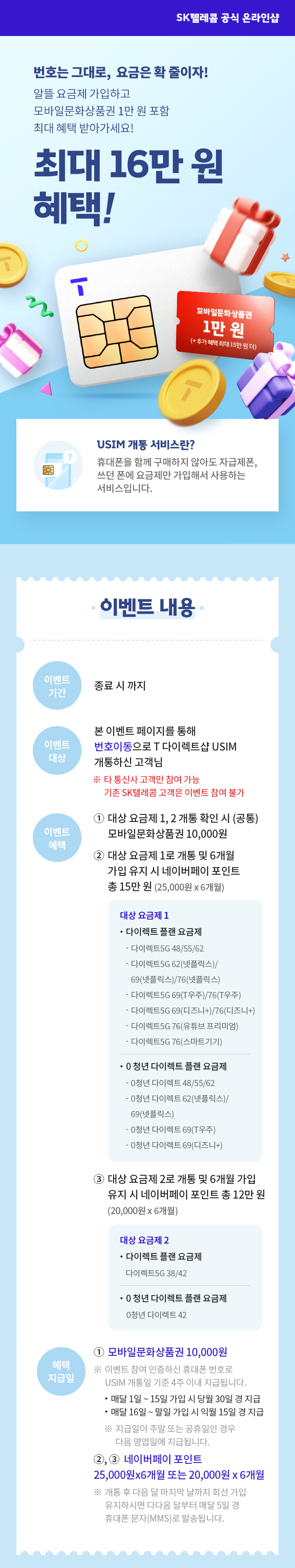 TDS USIM 프로모션